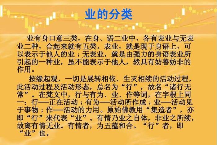 佛教说业 佛教说业力的果报是什么意思