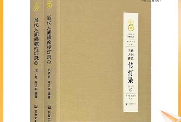 佛教传灯录的书籍；佛教传灯仪轨