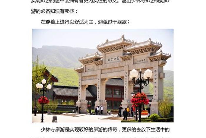 少林寺知识普及，少林寺的知识