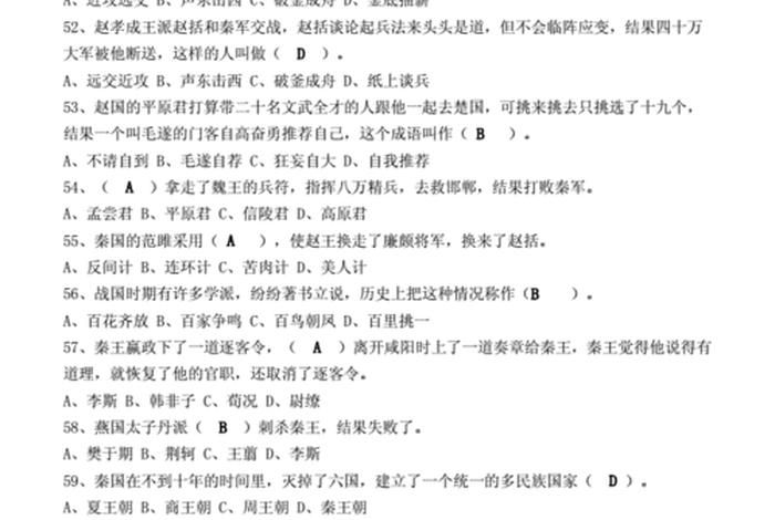 中华五千年知识问答，中华五千年知识问答题及答案