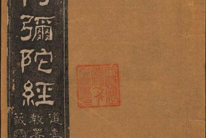 阿弥陀佛是哪里人 - 佛说阿弥陀经