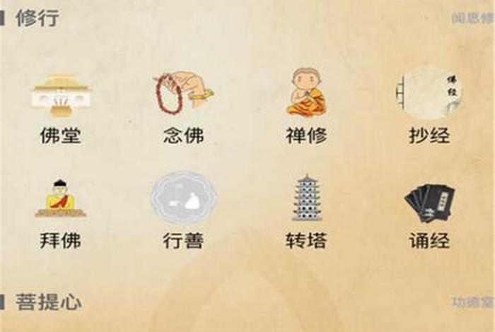 有没有佛教知识的软件啊、佛教知识app