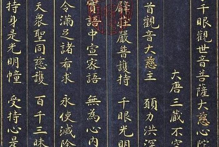 大悲心陀罗尼咒 - 千手千眼大悲心陀罗尼经