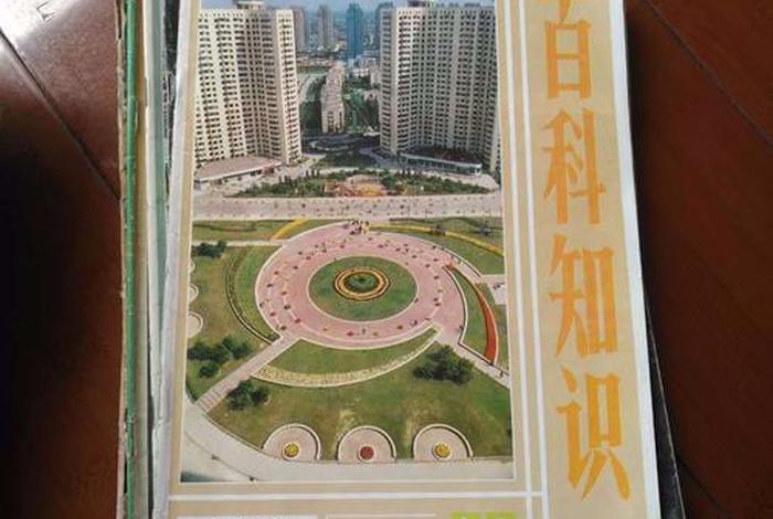 百科知识期刊；百科知识期刊是什么级别