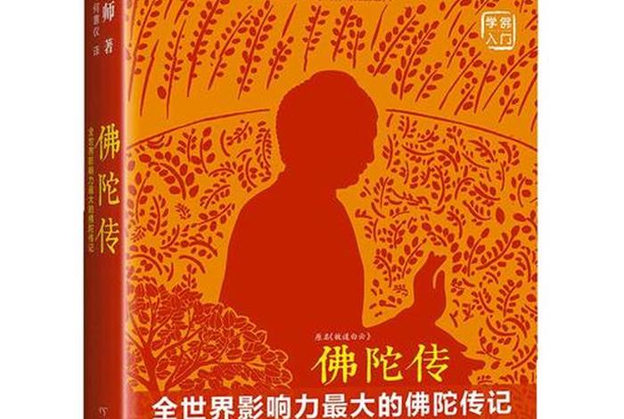 经典佛学书籍推荐 - 佛学好书
