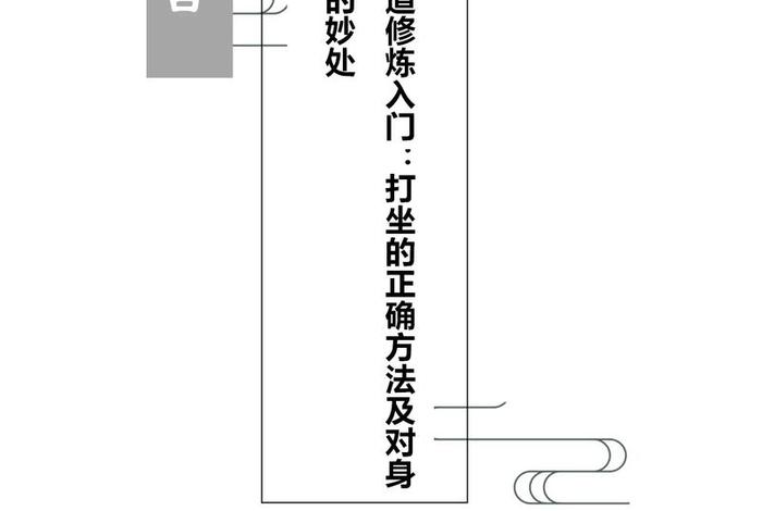禅宗打坐的基本知识 - 禅学打坐