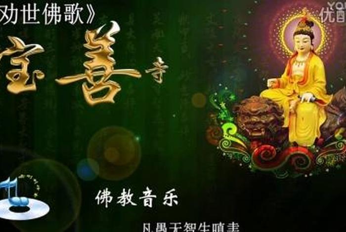喜欢佛教的人是什么样的性格，喜欢佛教音乐的是什么人