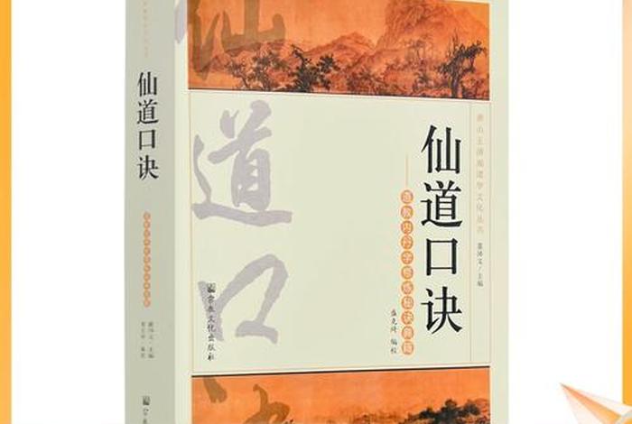 道教讲解书籍（介绍道教常识的书）