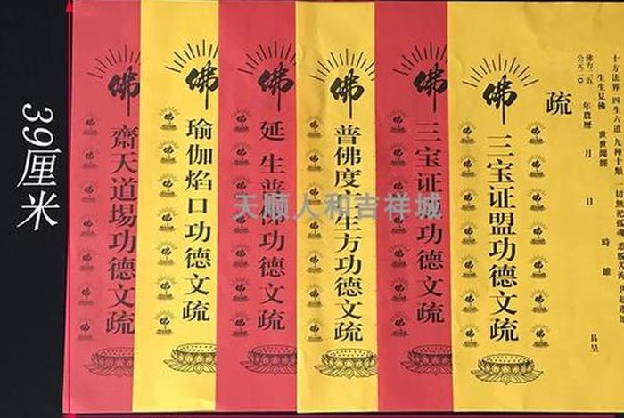佛教文疏大全多少钱一本（佛教文疏范本）