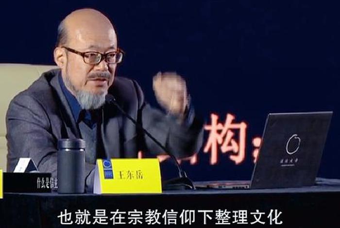 王东岳佛法完整版（王东岳佛教课视频）