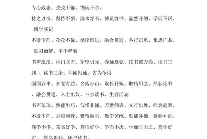 让我学到了很多知识、让我学到了很多知识的成语