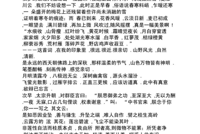 西游记佛教小知识摘抄 - 西游记佛教小知识摘抄大全