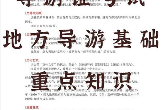 导游基础知识学习笔记（导游基础知识知识点）