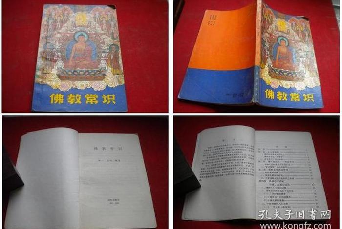 佛教常识书籍；佛教常识书籍推荐