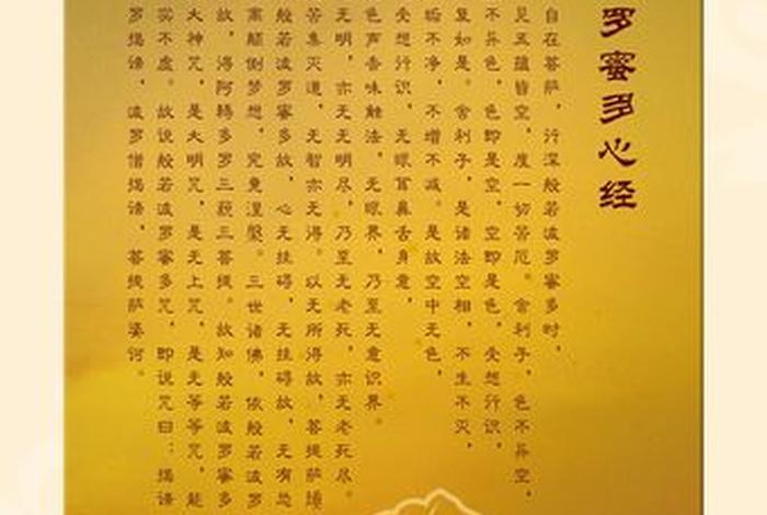心经是佛法的核心 心经是佛陀讲的吗