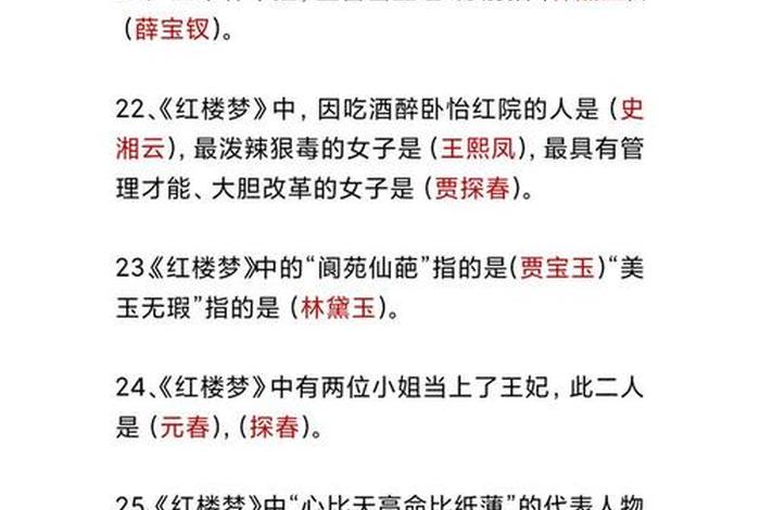 红楼梦佛教知识大全及解释图；红楼梦佛教知识大全及解释图书