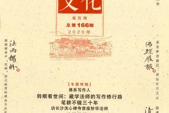 四川佛教网络平台（四川佛教杂志）