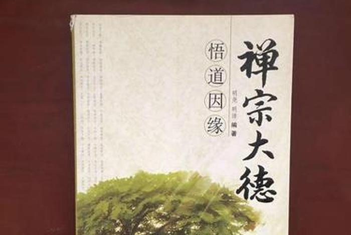 云门禅师悟道因缘、云门宗禅诗