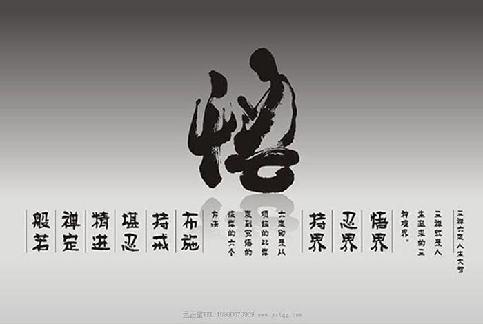 佛说六度是什么意思 - 佛语六度的含义