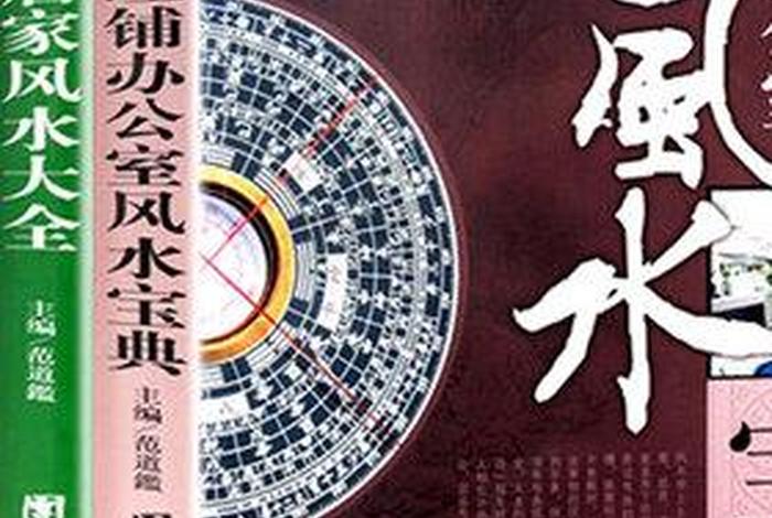 风水知识一千讲在线阅读 - 风水知识书