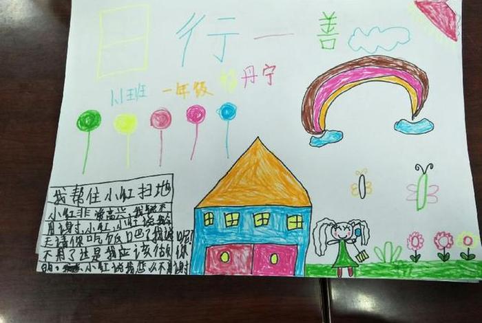 身边的善行、身边的善行小故事