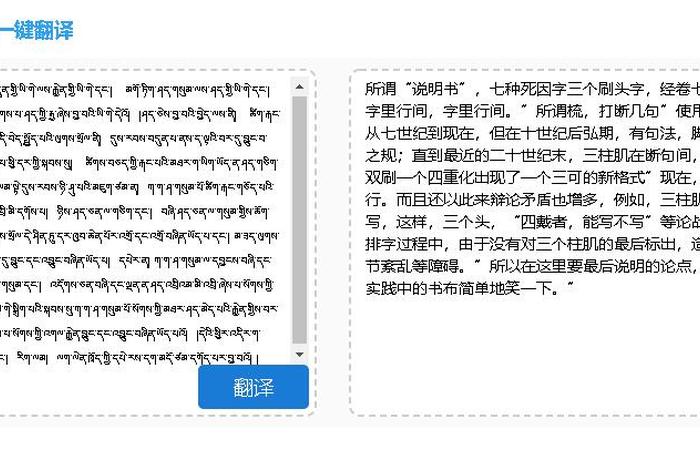 藏汉在线翻译、藏汉在线翻译通