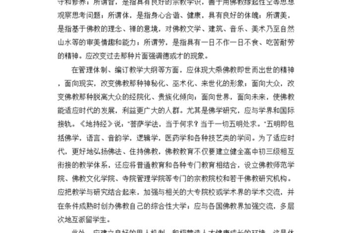 佛学基础论文（佛教毕业论文）