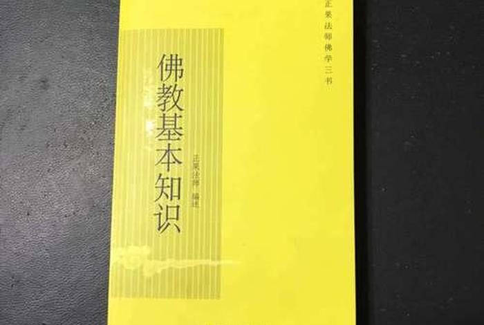 佛教基础知识免费下载网站，佛教基础知识免费下载网站有哪些