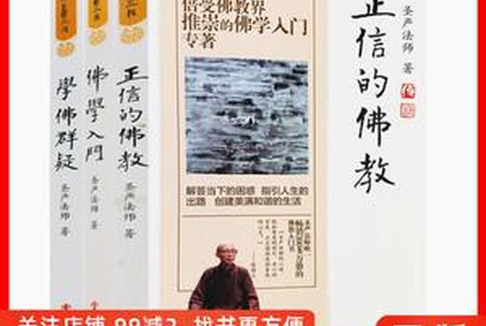 佛教入门读什么书、佛教入门三本书