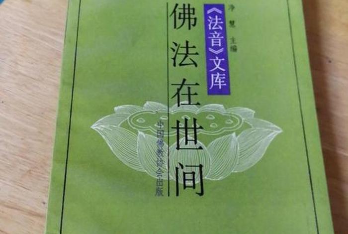 佛教有民间法吗；佛教有法事吗