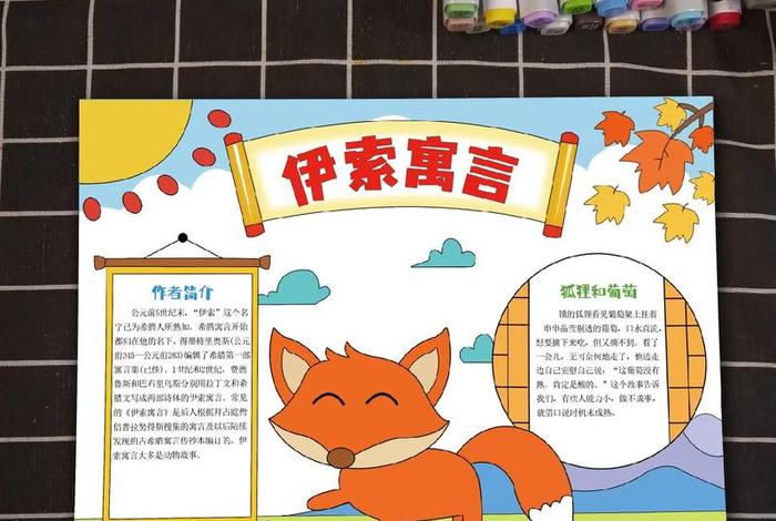 伊索寓言的常识 伊索寓言都有什么