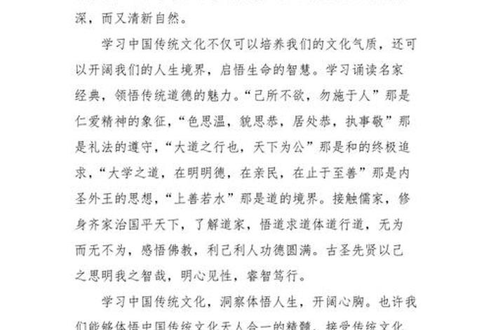 佛教与中国传统文化心得体会、佛教与中国文化论文