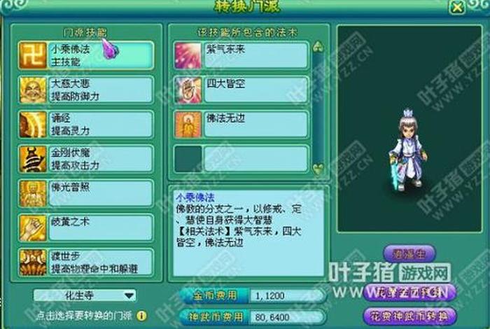 神武孩子知识佛教怎么学；神武孩子法术和武学影响什么