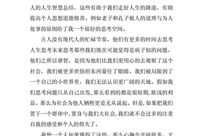 佛教与中国传统文化心得，佛教与中国传统文化心得体会作文