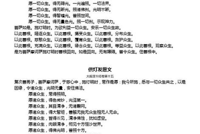 佛教发愿的意思、佛教发愿的意思和造句