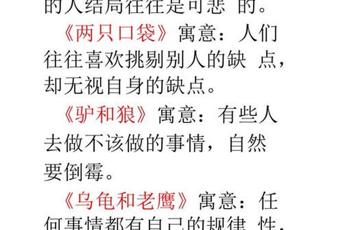 伊索寓言中蕴含的人生智慧、伊索寓言中的寓言