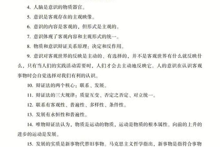 每天读点哲学常识 - 每天读点哲学常识好吗