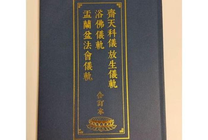 佛教供天仪轨图片 佛教供天仪轨图片大全