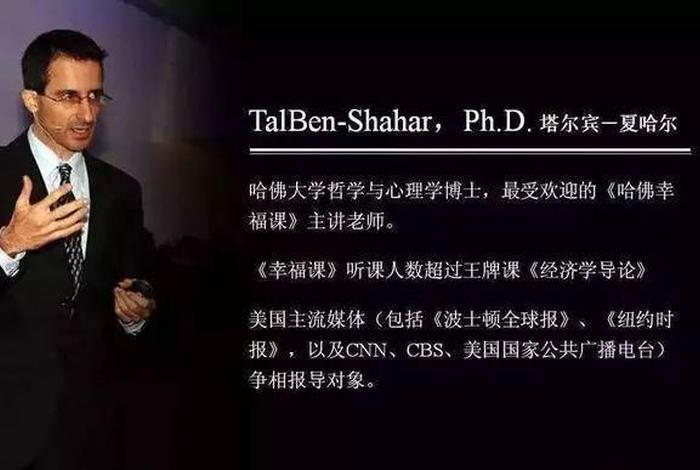 哈佛顶级教授讲哲学，哈佛大学教授谈人生大智慧