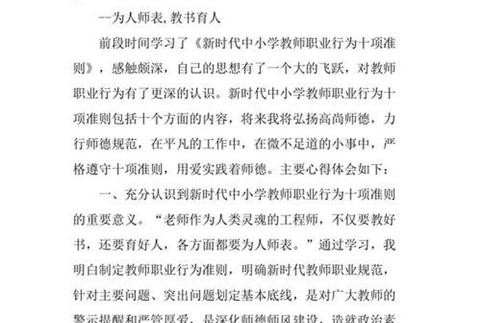 依教奉行感悟；依教奉行感悟怎么写