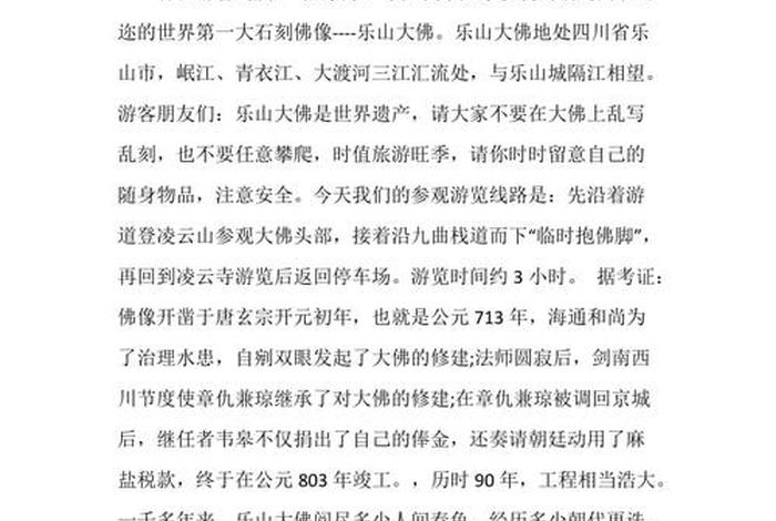 乐山大佛的不可思议之处、乐山大佛解析