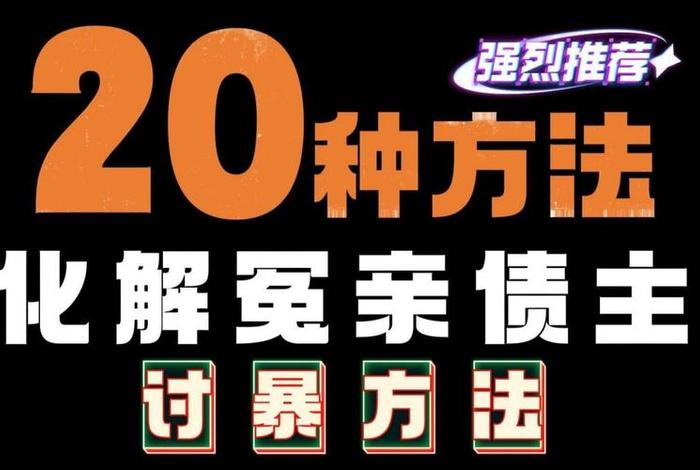 化解冤亲债主最快 - 20个化解冤亲债主的方法