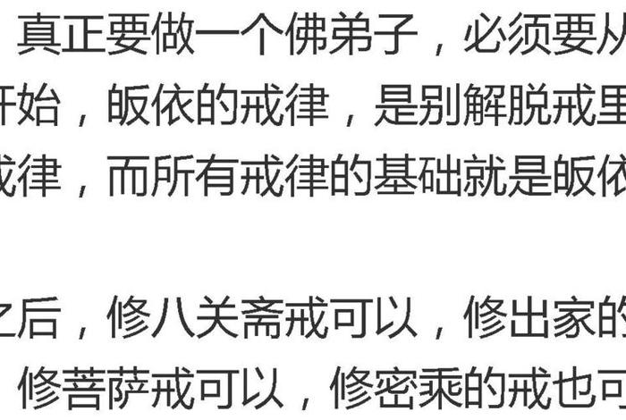 佛教中的加行是什么意思；加行修法指南皈依内容