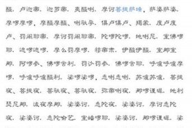 佛教发愿文原文及回向 佛教发愿文原文及回向文