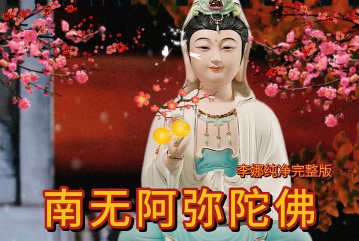 李娜佛教歌曲专，佛教音乐李娜娜专唱