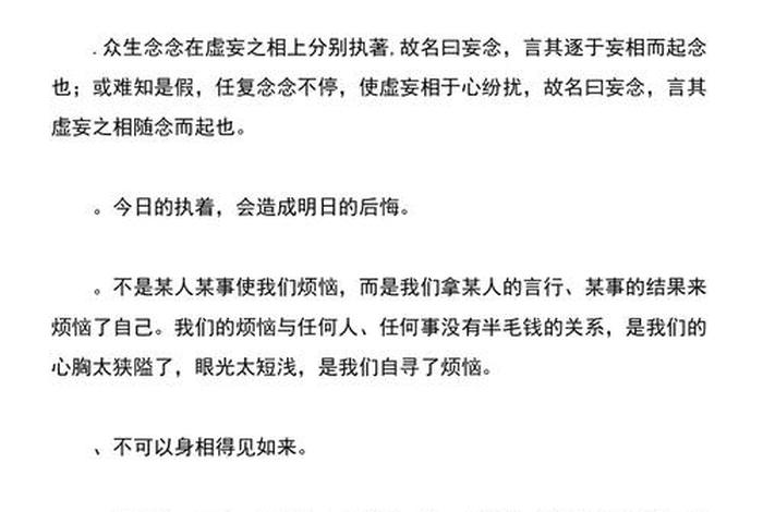 佛教教育人的哲理 - 佛教教育人的句子