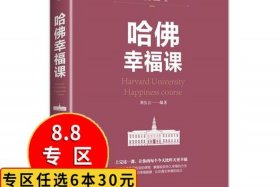 哈佛教授的哲理课堂（哈佛大学教授的一堂励志课）