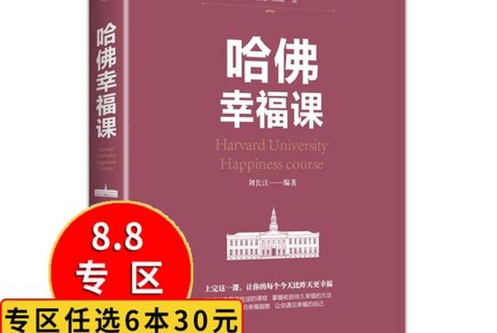 哈佛教授的哲理课堂（哈佛大学教授的一堂励志课）