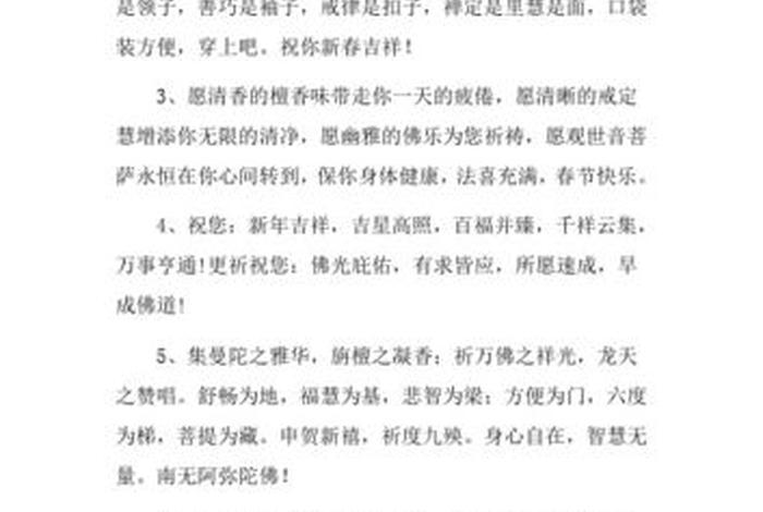 佛教吉祥话祝福语 佛教吉祥话祝福语简短