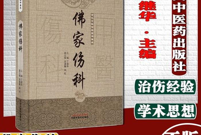 佛教与中医故事（佛教与中医的关系）